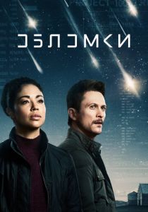 Обломки (2021) бесплатно