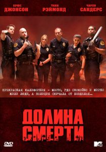 Долина смерти (2011) все сезоны