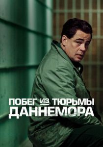 Побег из тюрьмы Даннемора (2018) онлайн