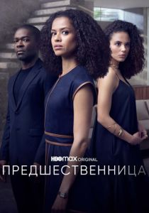 Предшественница (2021) онлайн