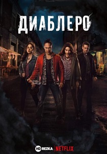 Диаблеро (2018) бесплатно