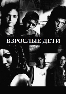 Взрослые дети (2004) онлайн