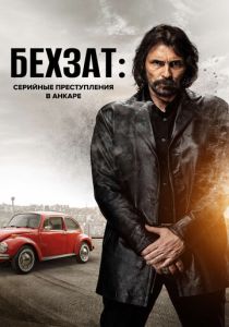 Бехзат: Серийные преступления в Анкаре (2010) онлайн