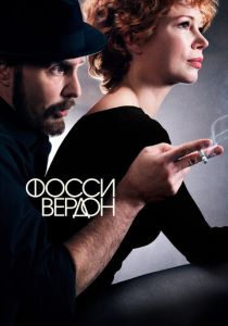 Фосси/Вердон (2019) онлайн