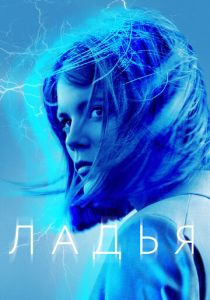 Ладья (2019) онлайн