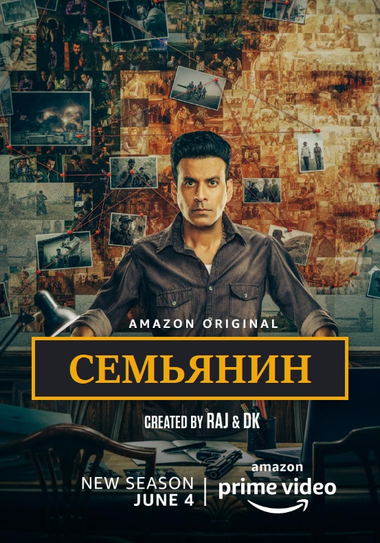 Семьянин (2019) онлайн