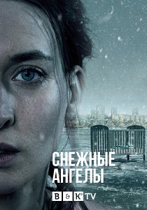 Снежные ангелы (2021) бесплатно